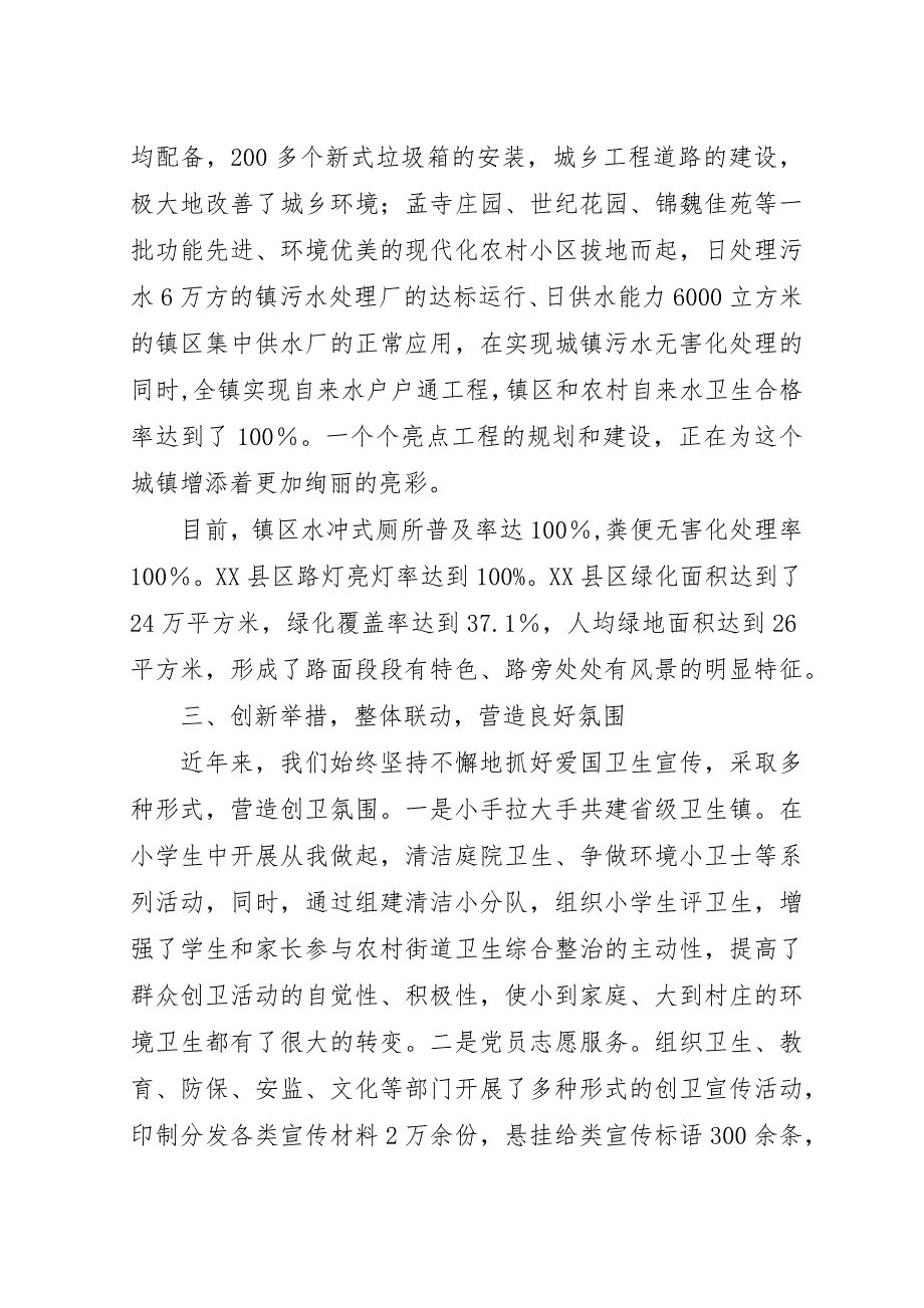 创建省级卫生镇纪实.docx_第3页