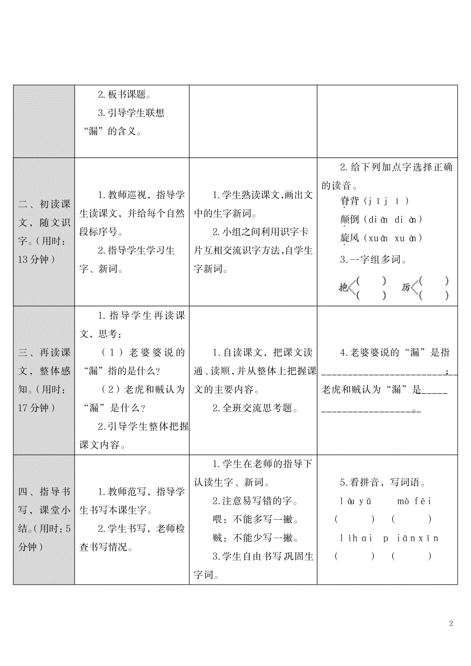 2023年部编版语文三年级下册第27课《漏》精品精品讲义_第2页
