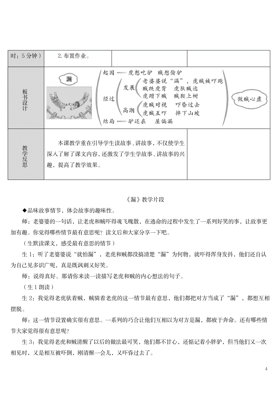 2023年部编版语文三年级下册第27课《漏》精品精品讲义_第4页