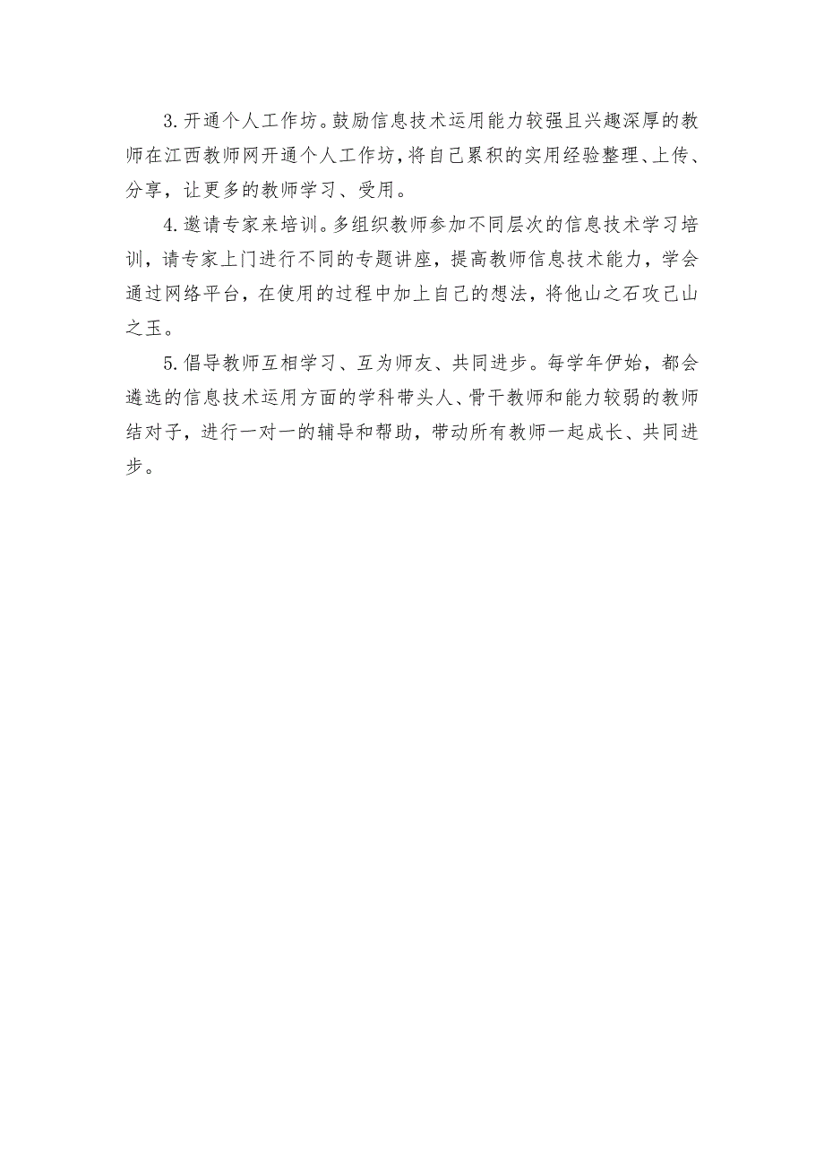 刍议信息技术支撑下的青年教师专业化成长优秀获奖科研论文.docx_第3页