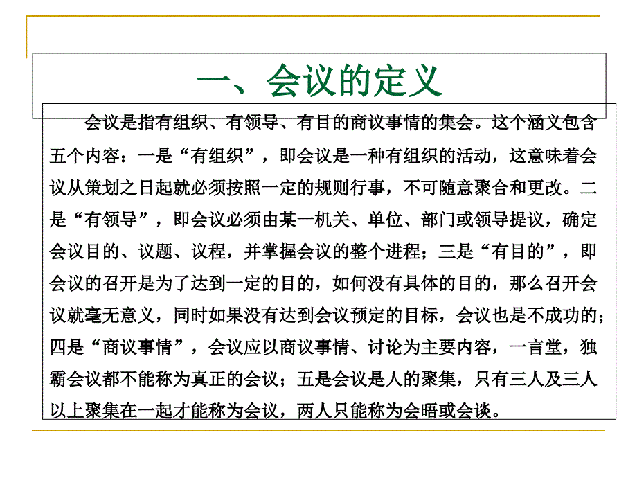 会展策划第8章会议活动策划_第4页