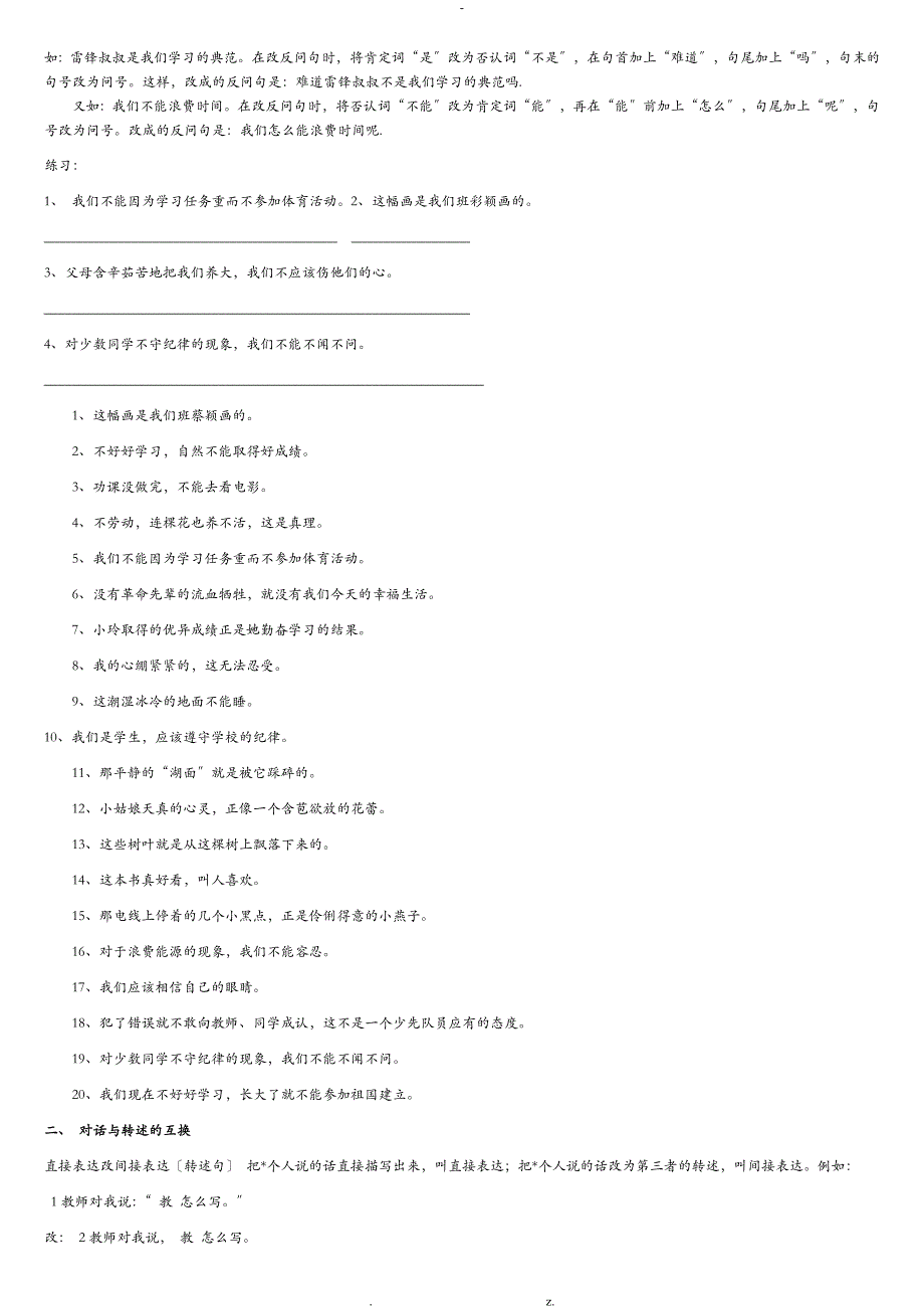 四年级句型转换练习题_第2页