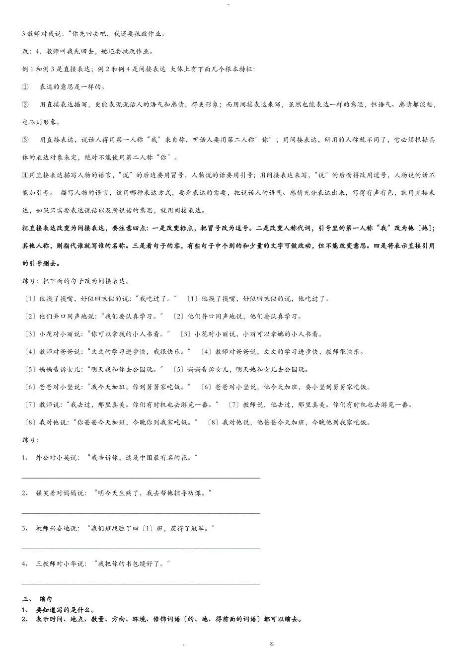 四年级句型转换练习题_第3页