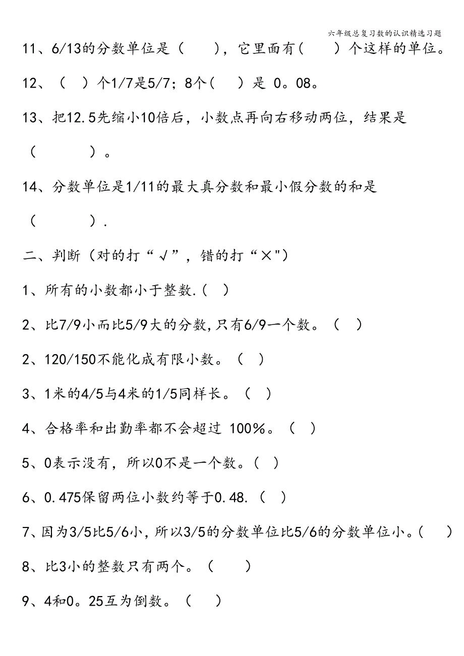 六年级总复习数的认识精选习题.doc_第2页