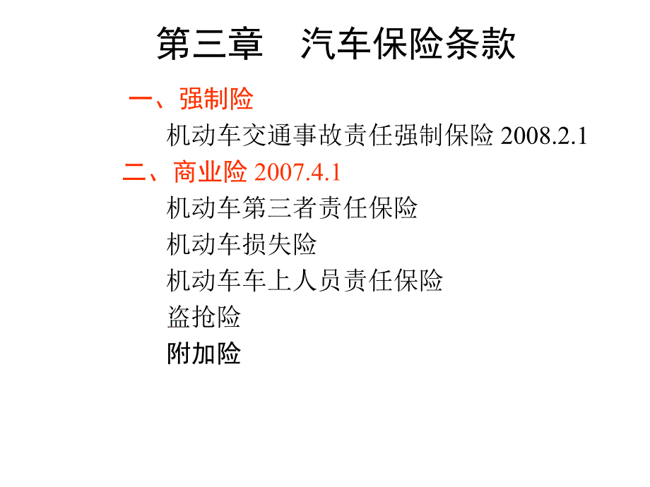 3.1交强险及费率0913_第1页