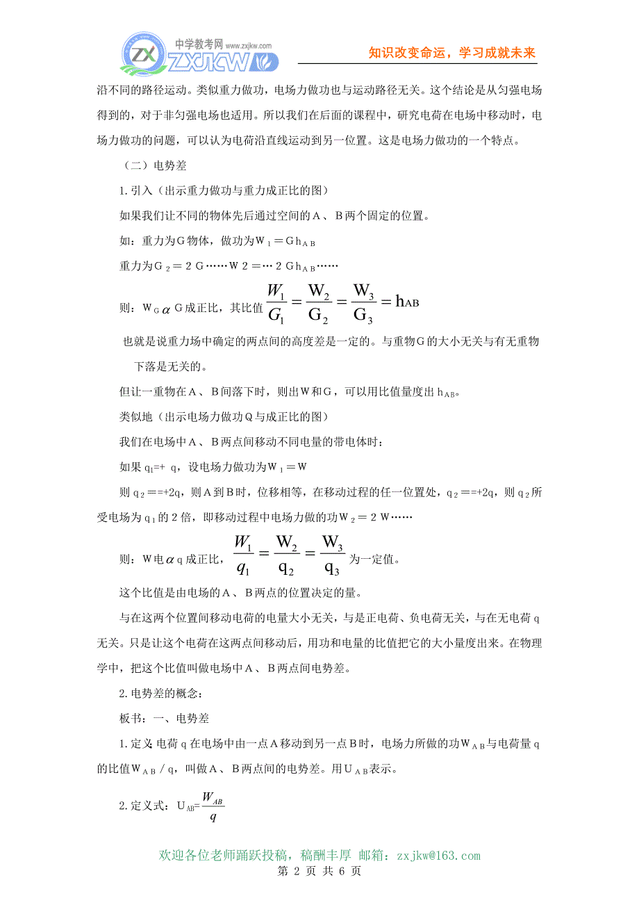 【物理】1.4《电势和电势差》教案(粤教版选修3-1).doc_第2页