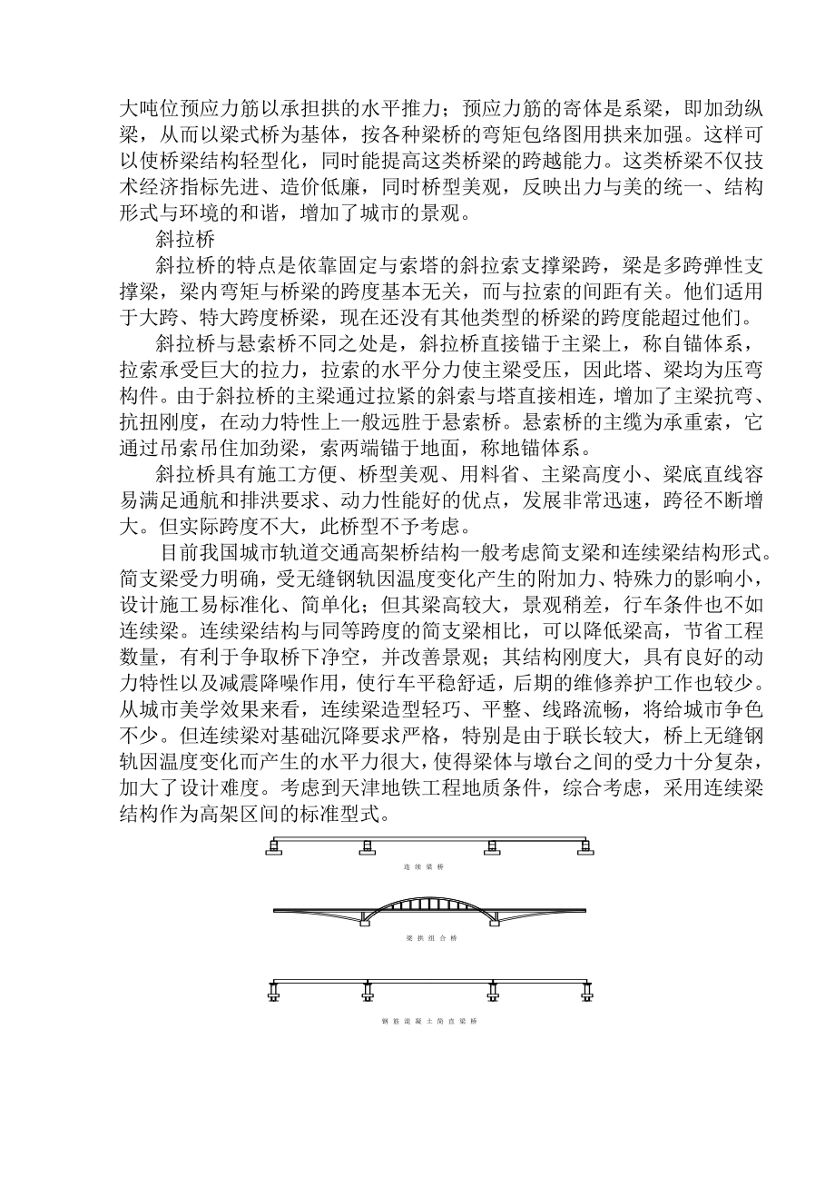 连续梁桥设计计算书_第3页