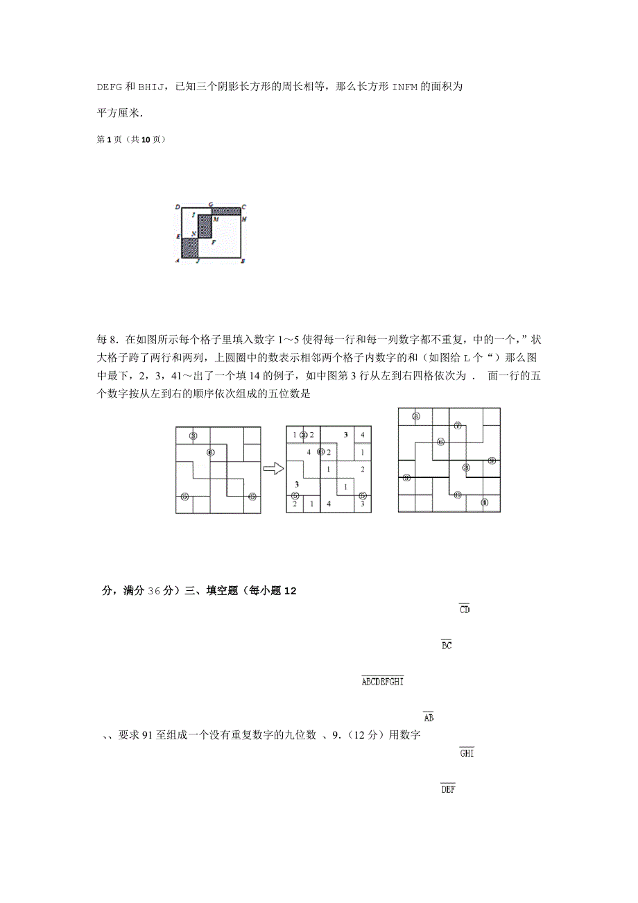 奥赛2016年迎春杯数学花园探秘决赛试卷小中组a卷_第2页