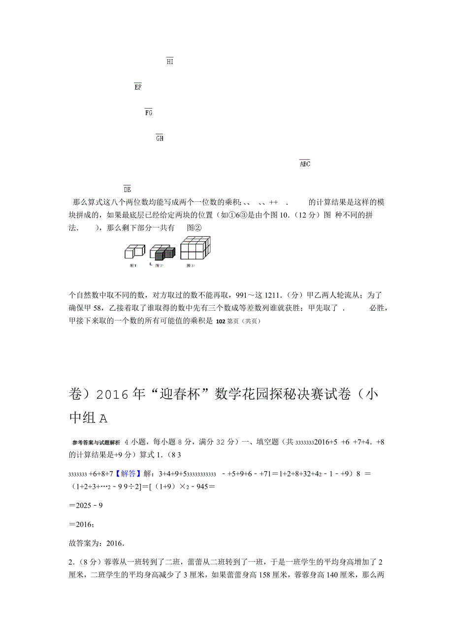 奥赛2016年迎春杯数学花园探秘决赛试卷小中组a卷_第3页