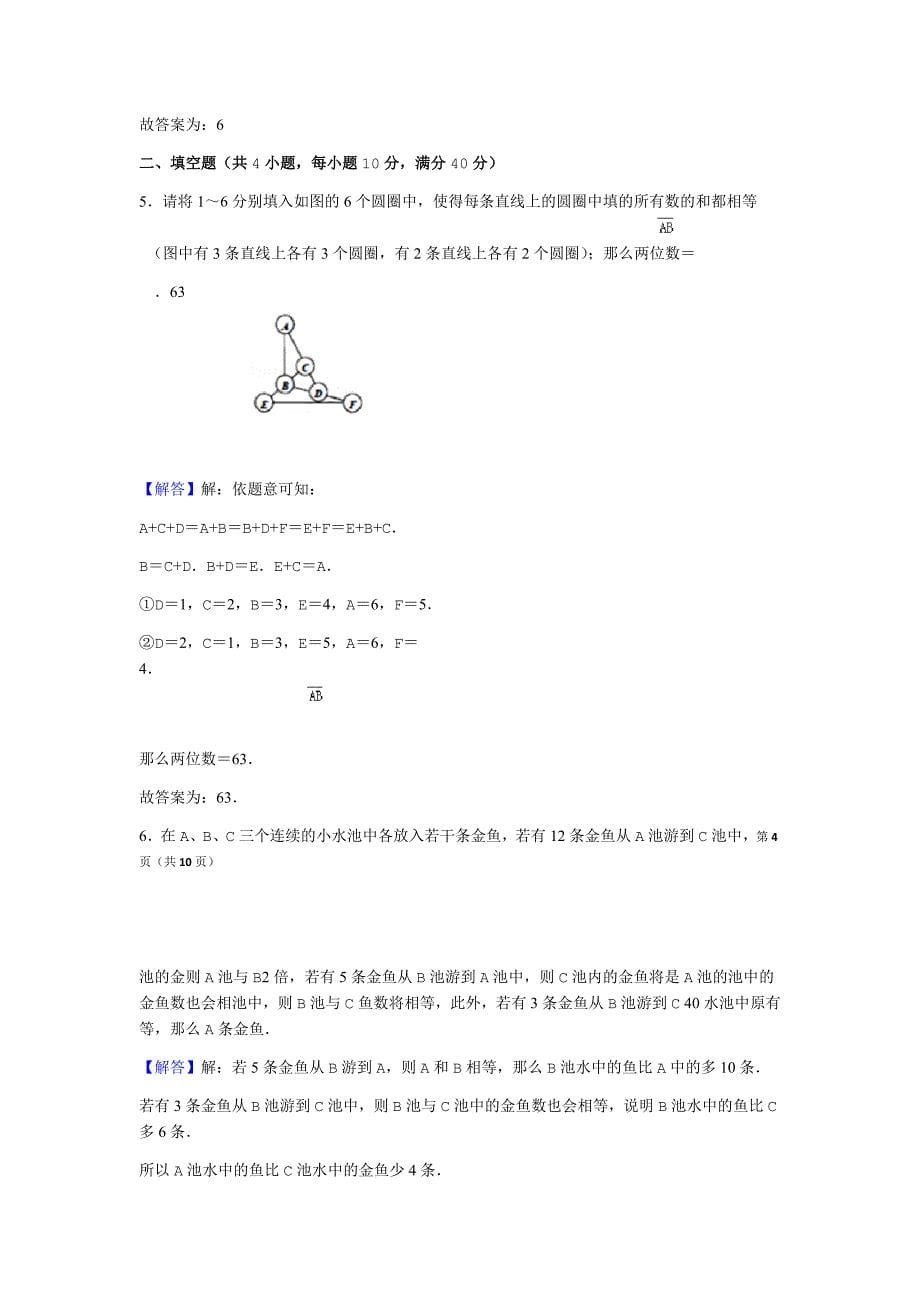 奥赛2016年迎春杯数学花园探秘决赛试卷小中组a卷_第5页