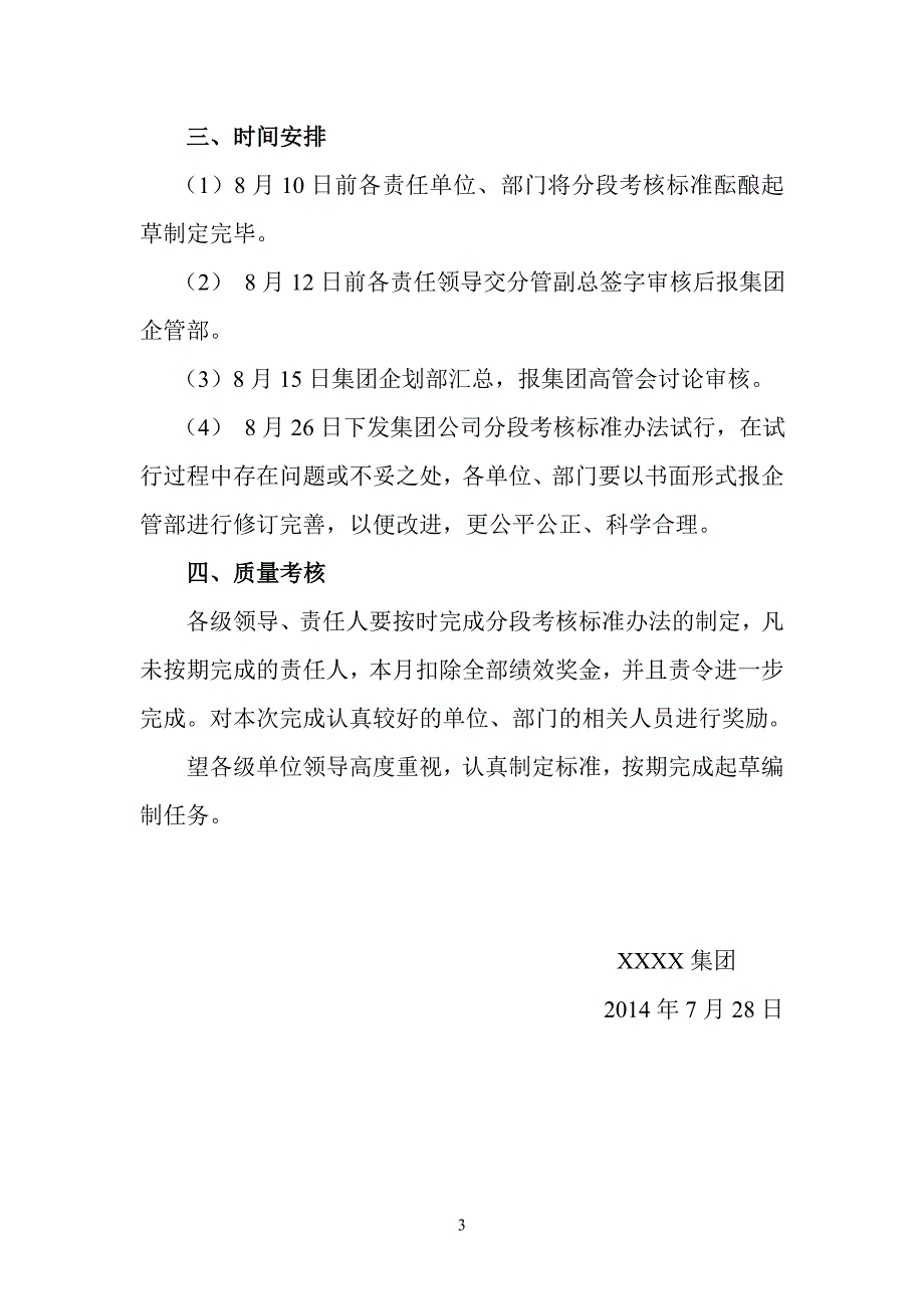 分段考核实施方案_第3页