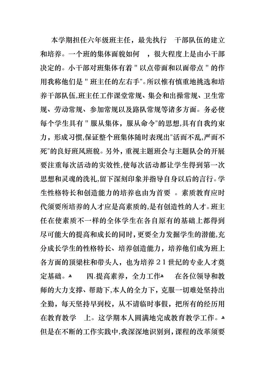 教师的工作总结3篇_第3页