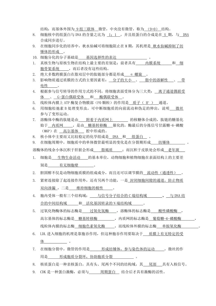 细胞微生物考试题_第4页