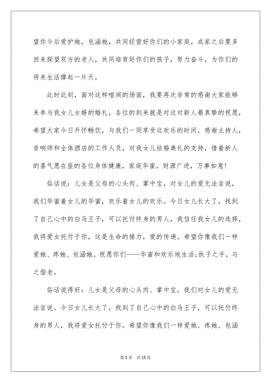 新娘婚宴致辞_第2页