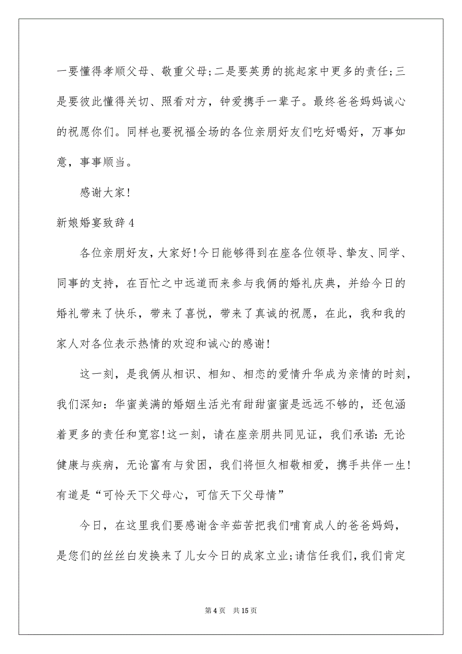 新娘婚宴致辞_第4页