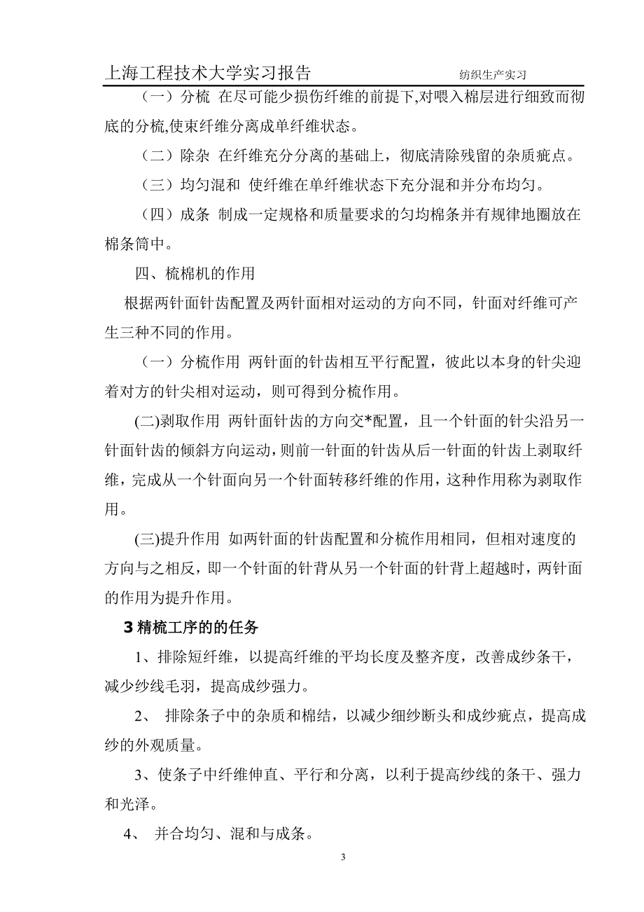 纺纱生产实习报091308124.doc_第3页