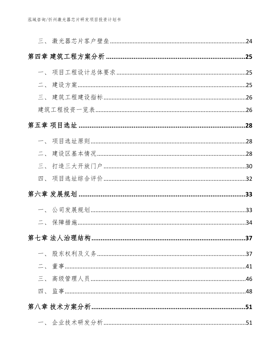 忻州激光器芯片研发项目投资计划书_第3页