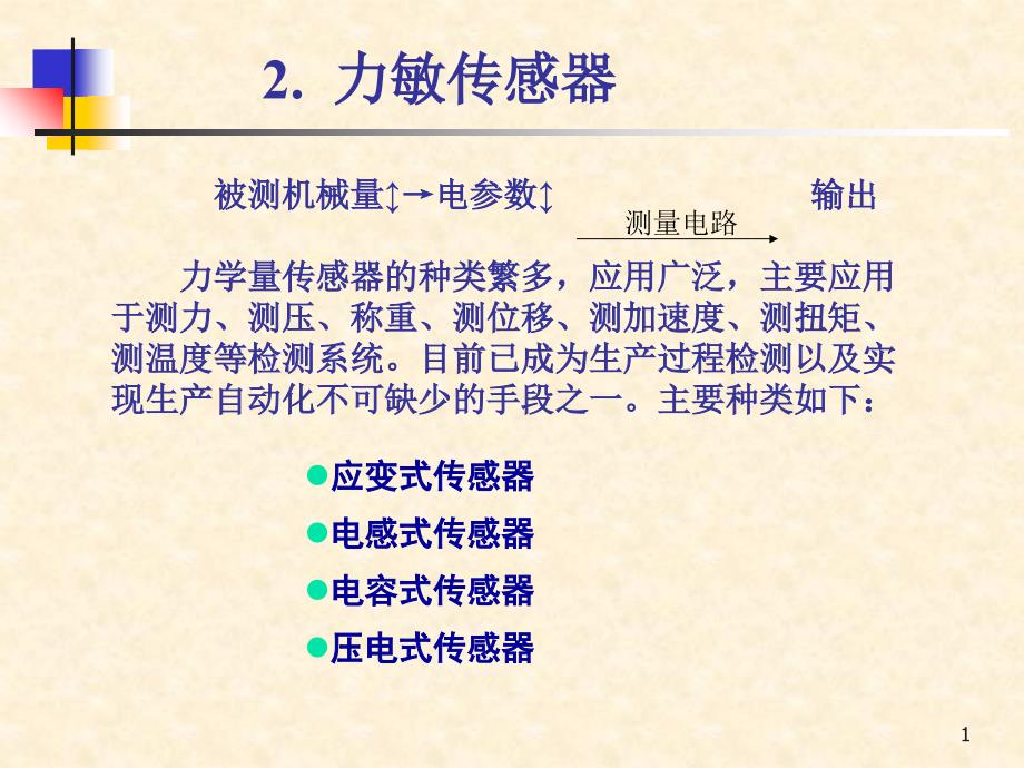 3g电感式传感器ppt课件_第1页