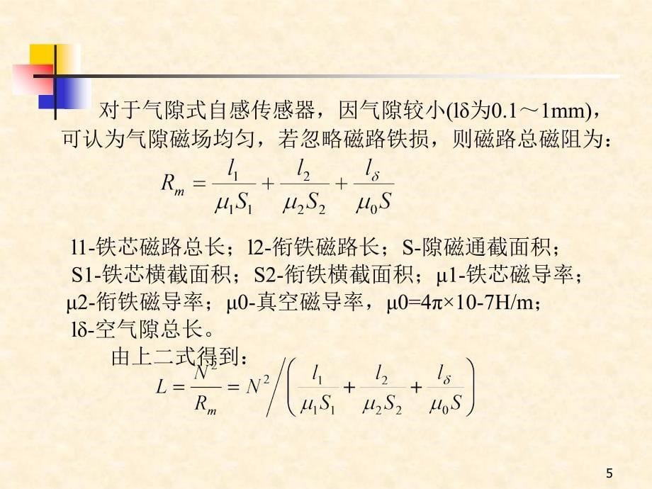 3g电感式传感器ppt课件_第5页