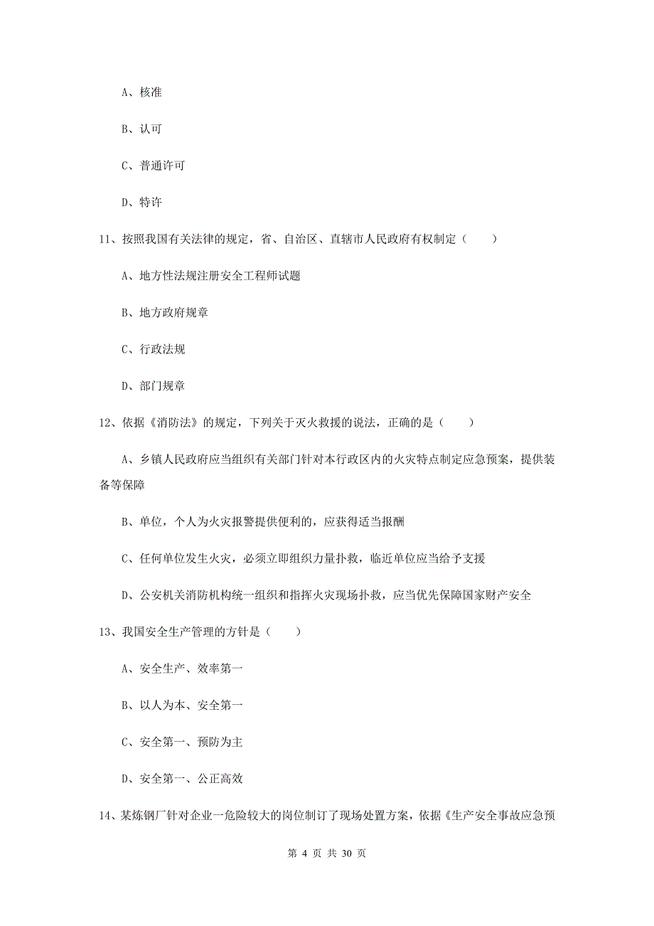 注册安全工程师考试《安全生产法及相关法律知识》每周一练试题D卷.doc_第4页