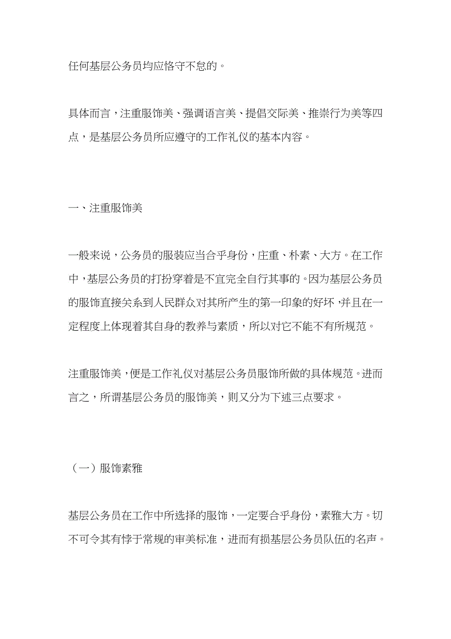 公务员礼仪修养之办公礼仪规范doc33_第2页