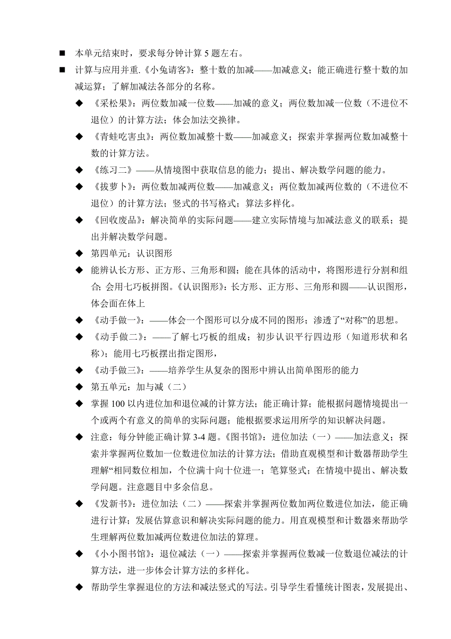 一年级数学（下）知识点梳理.doc_第4页