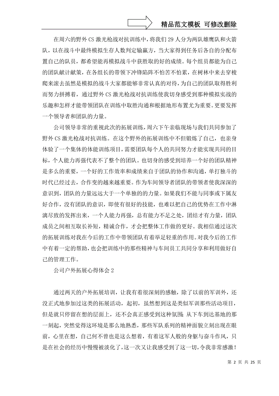 公司户外拓展心得体会15篇_第2页