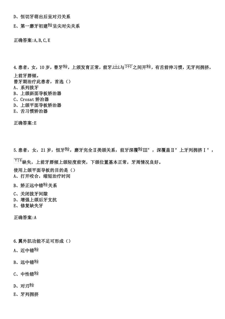 2023年兴县中医医院住院医师规范化培训招生（口腔科）考试参考题库+答案_第2页