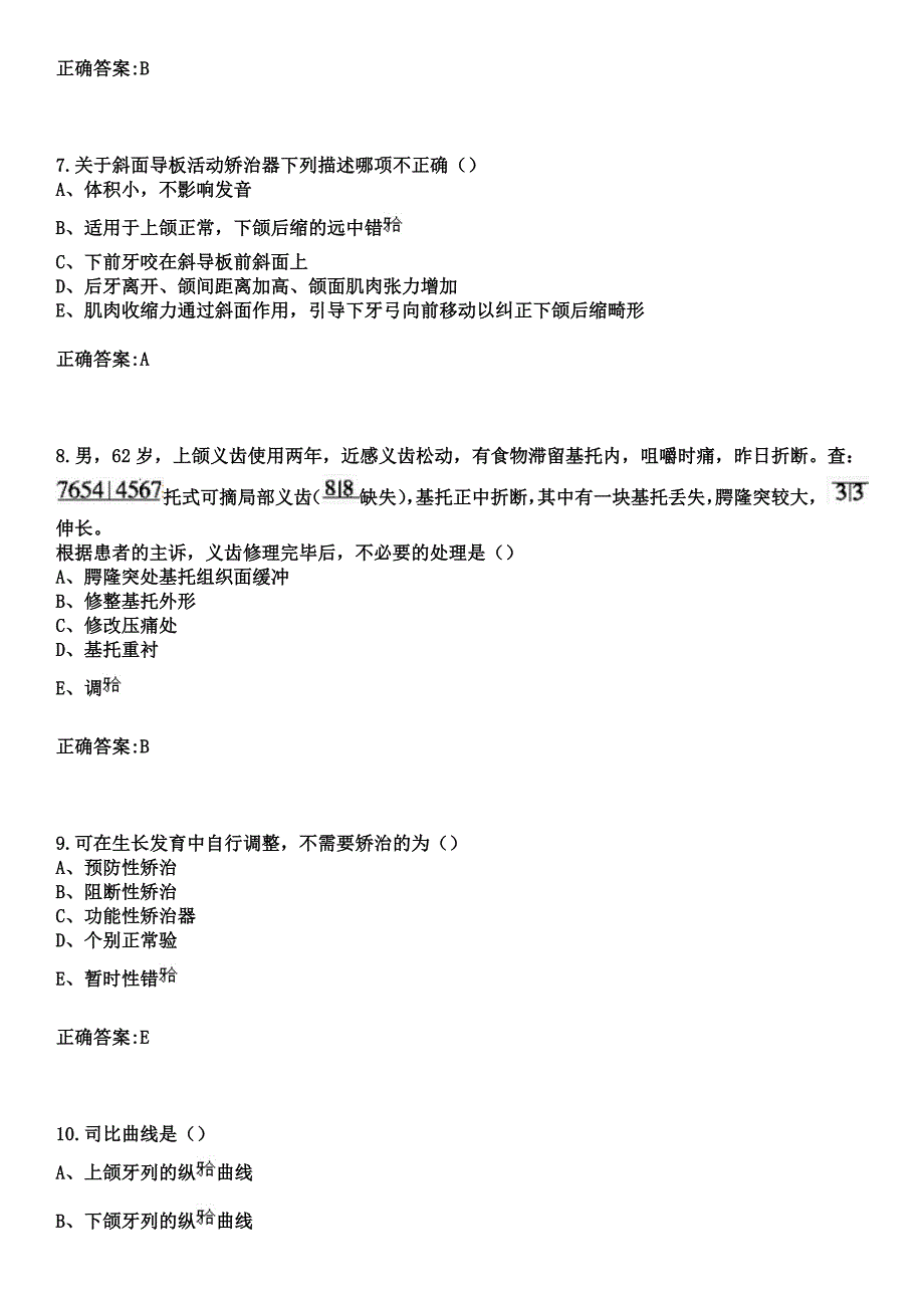 2023年兴县中医医院住院医师规范化培训招生（口腔科）考试参考题库+答案_第3页