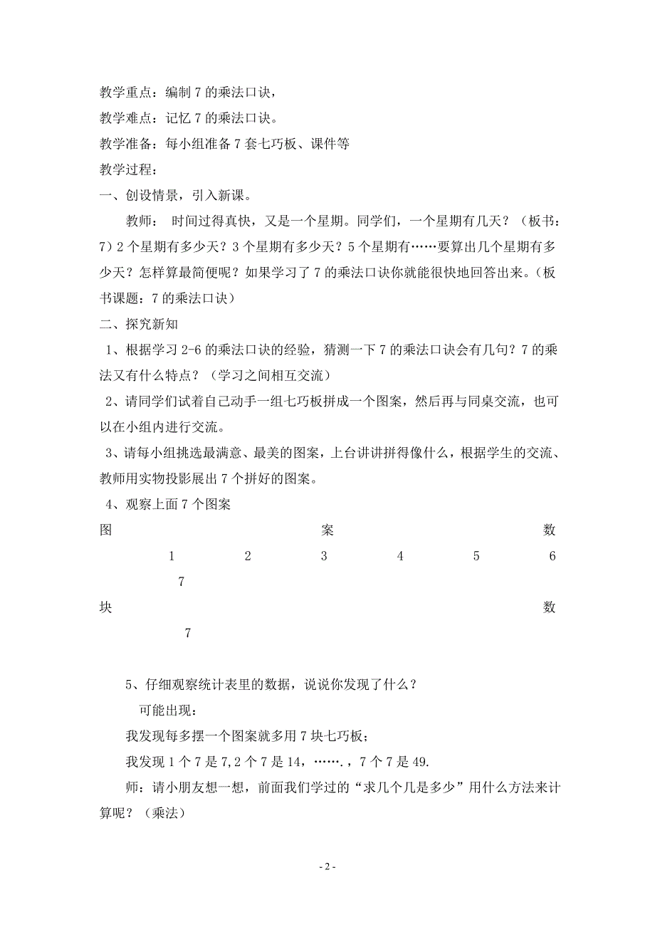 2013年新人教版二年级数学上册第六单元教案_第2页