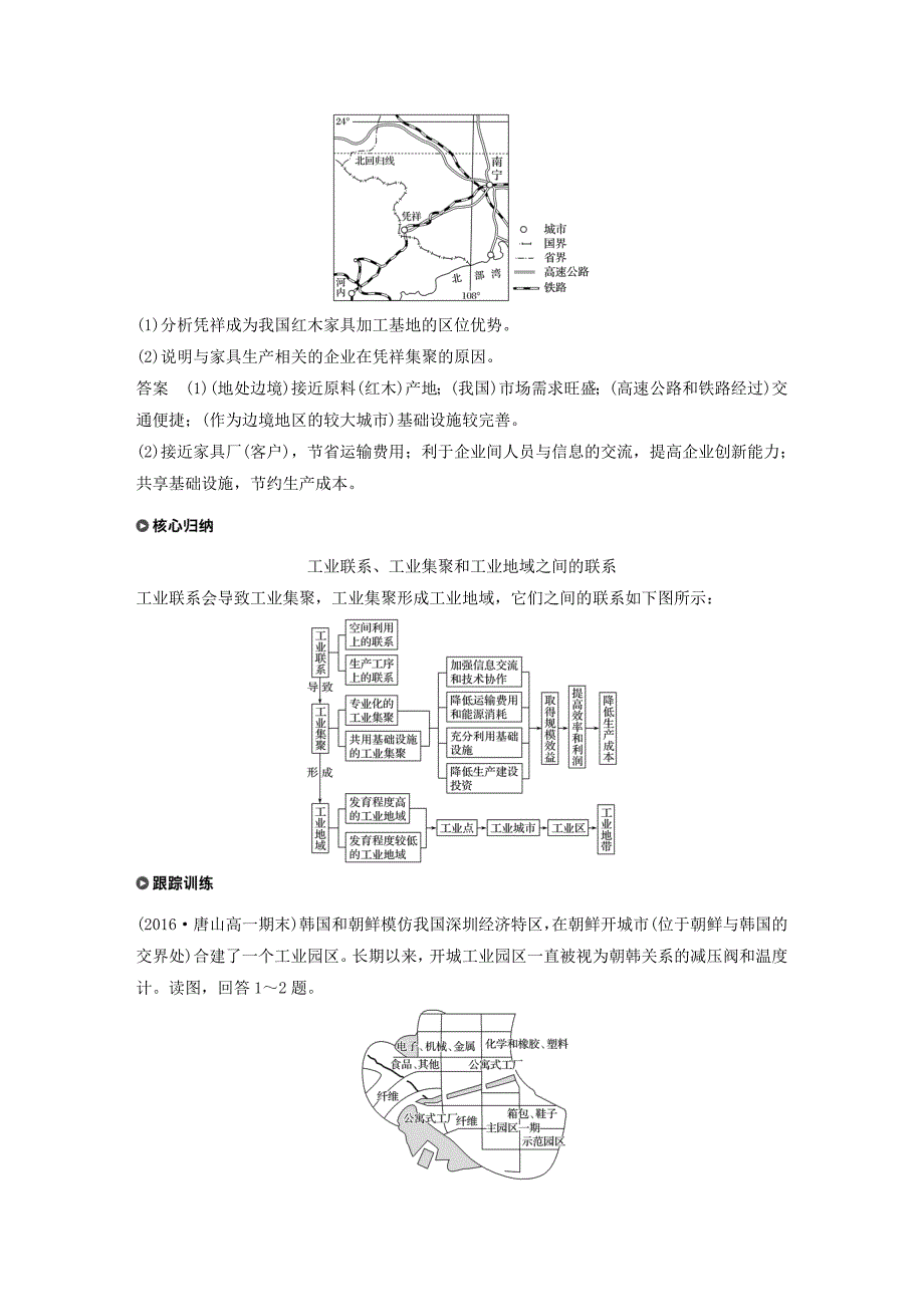 高中地理第四章工业地域的形成与发展第二节工业地域的形成学案新人教版必修2_第4页