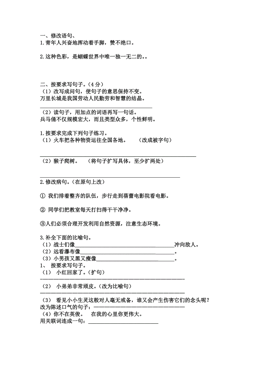 四年级语文基础知识辅导.doc_第1页