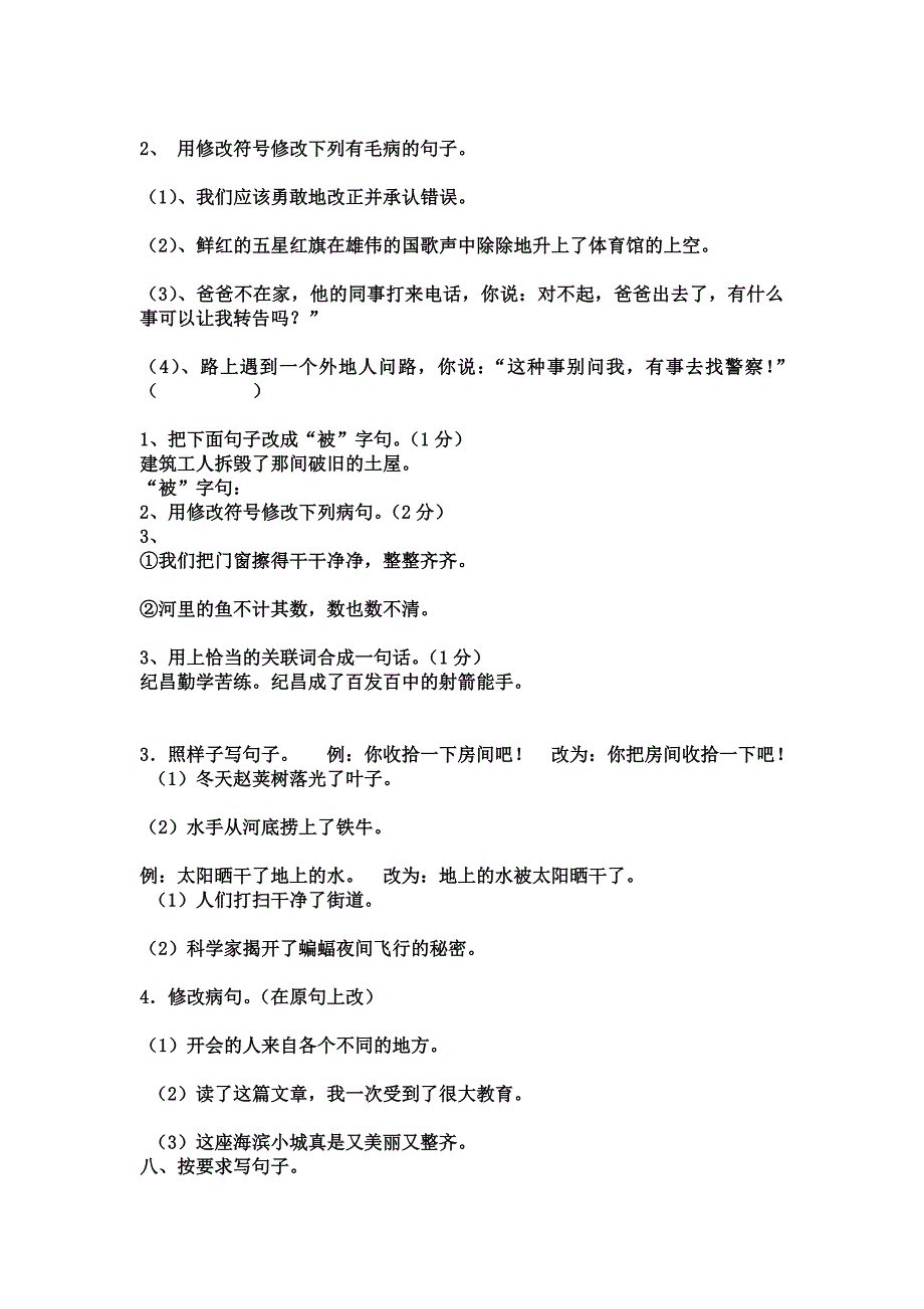 四年级语文基础知识辅导.doc_第2页