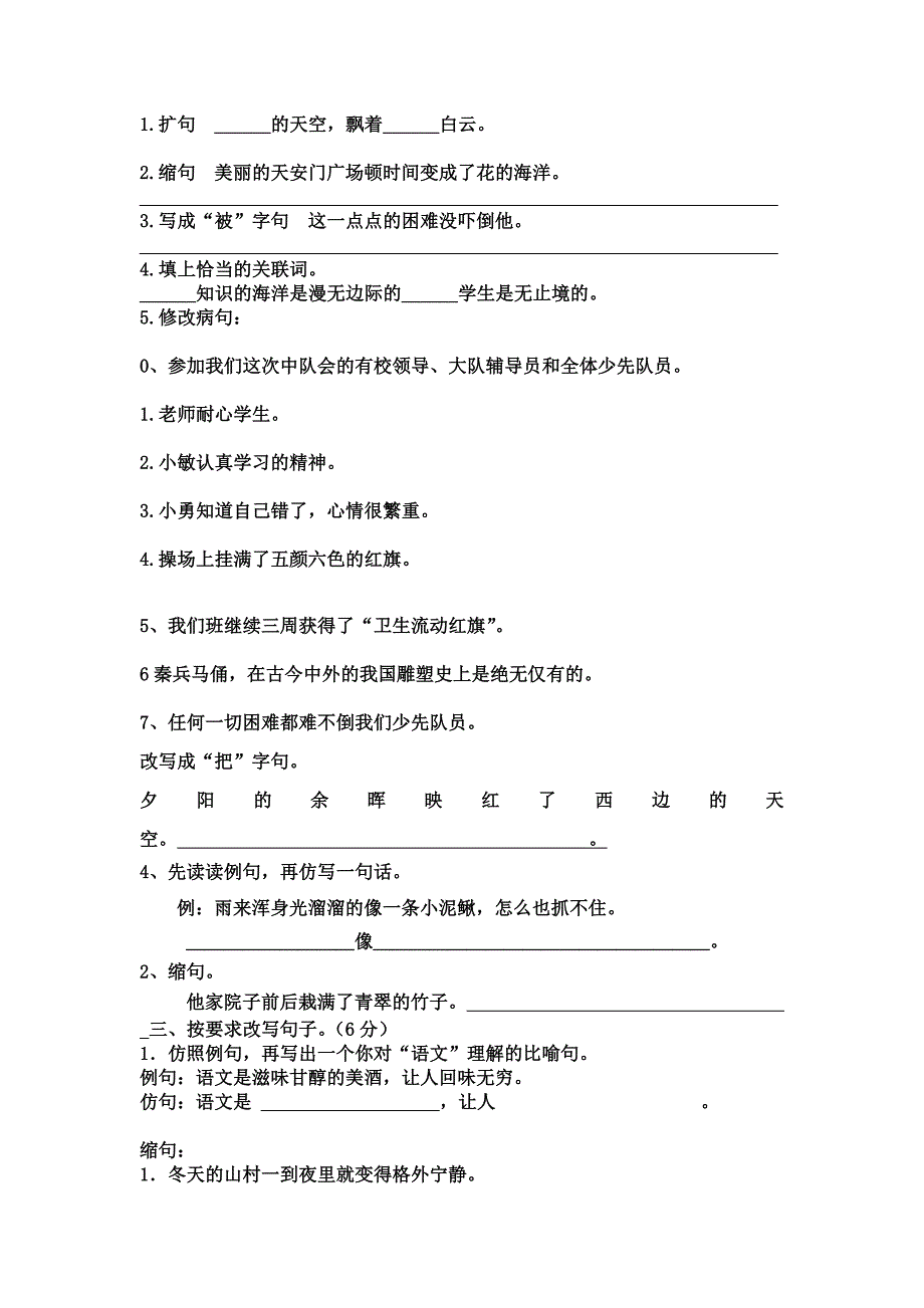 四年级语文基础知识辅导.doc_第3页