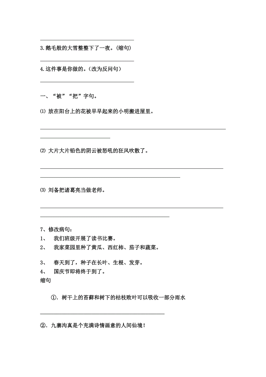 四年级语文基础知识辅导.doc_第5页