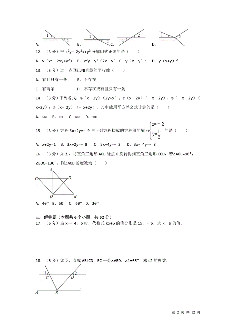 湘教版七年级下册数学期末试题试卷及答案_第2页