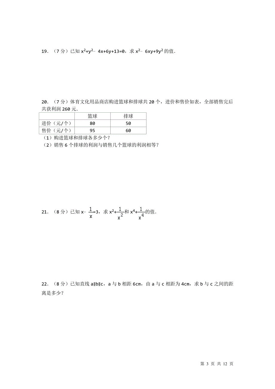 湘教版七年级下册数学期末试题试卷及答案_第3页