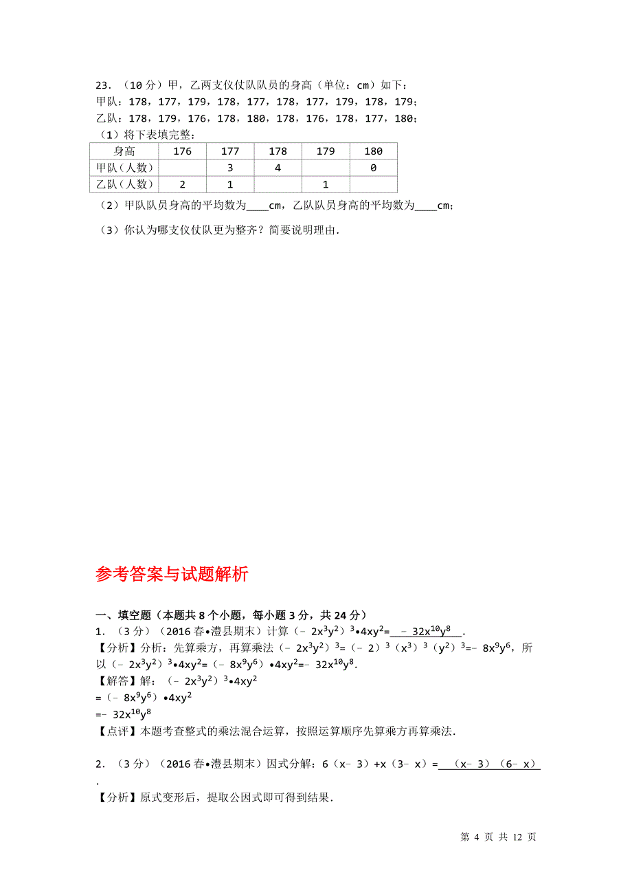 湘教版七年级下册数学期末试题试卷及答案_第4页