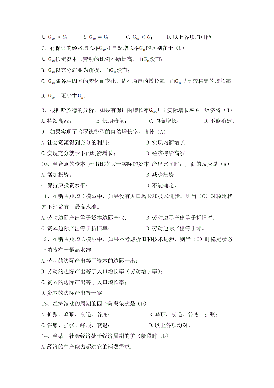 第九章经济增长和经济周期理论_第2页