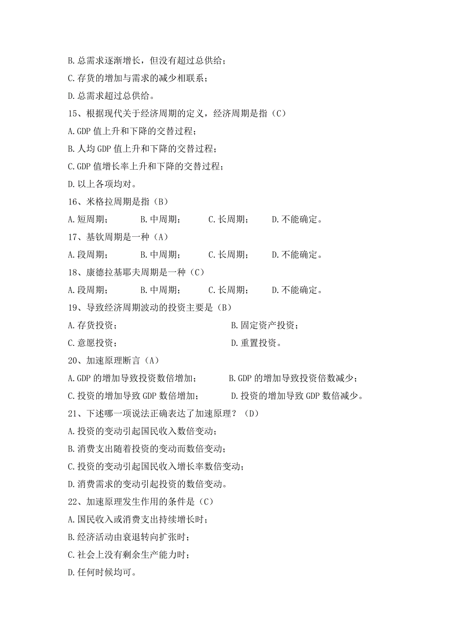 第九章经济增长和经济周期理论_第3页