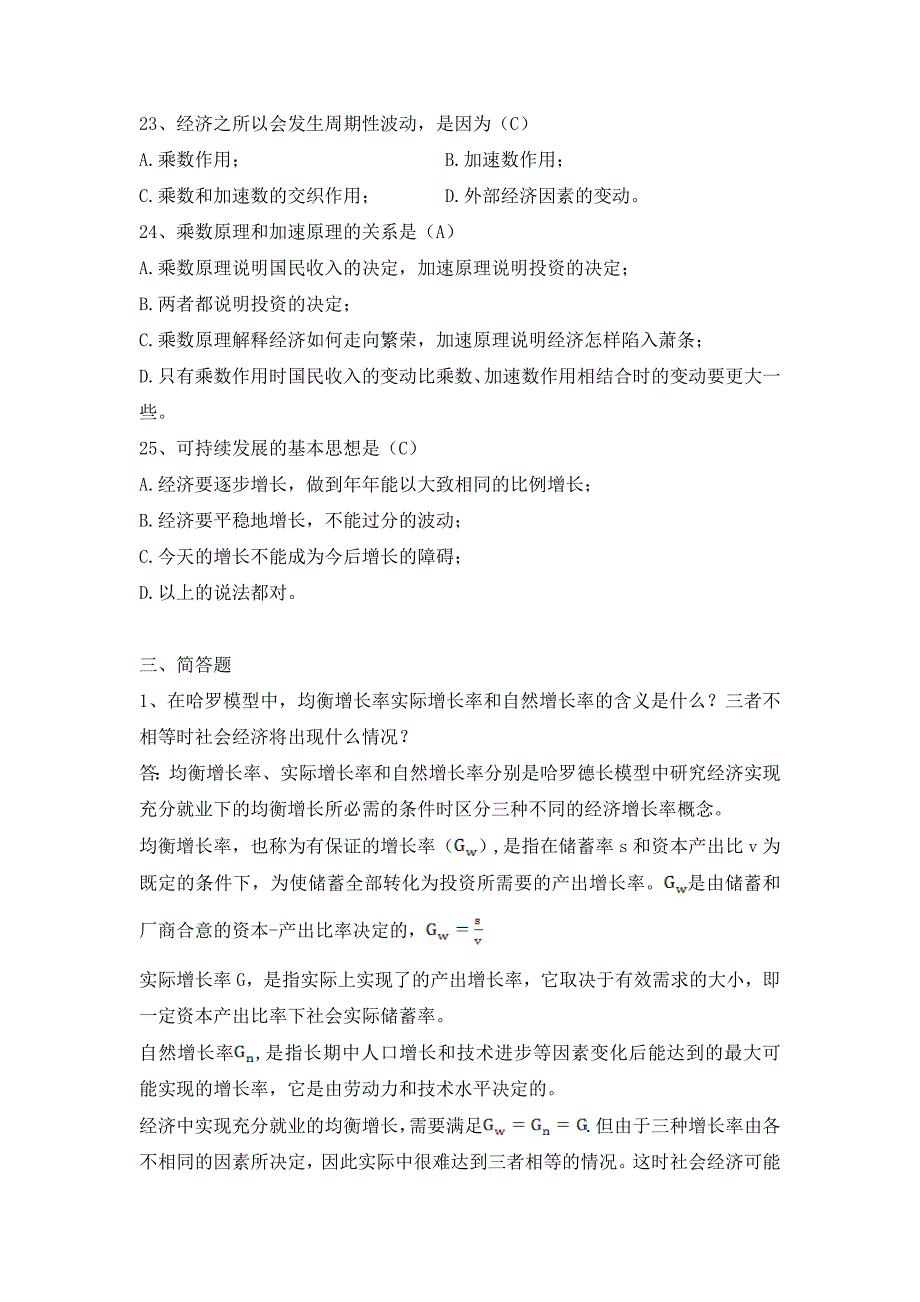 第九章经济增长和经济周期理论_第4页