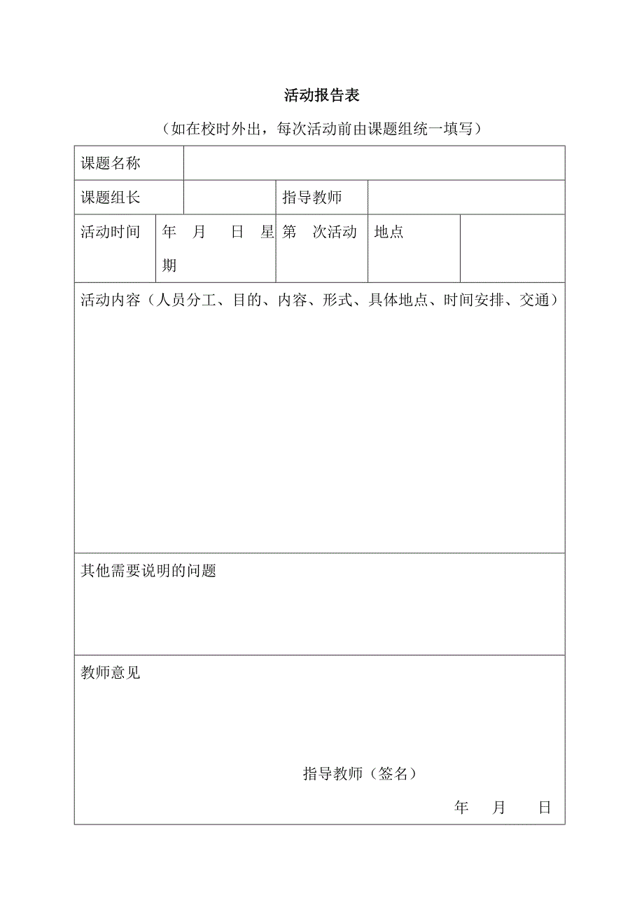 宁波市鄞州区同济中学天文社研究性学习活动手册.doc_第5页