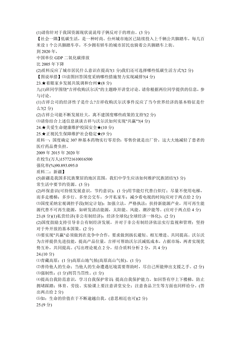 2010年浙江省台州市中考思想品德试题.doc_第2页