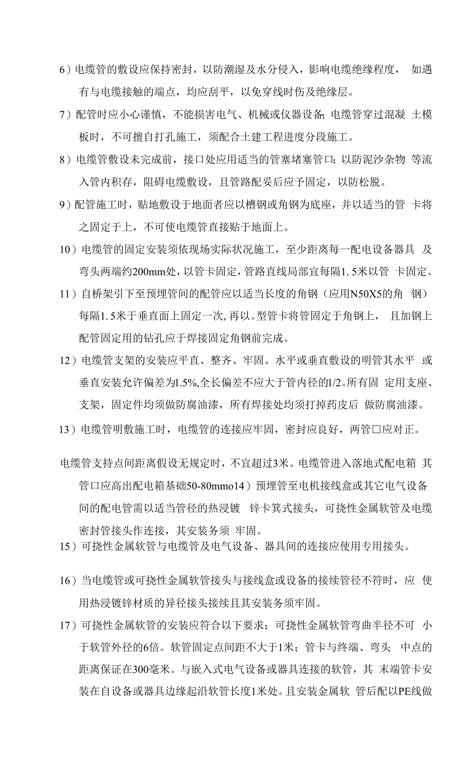 发电公司C级检修热控非标项目主要施工技术措施.docx_第4页