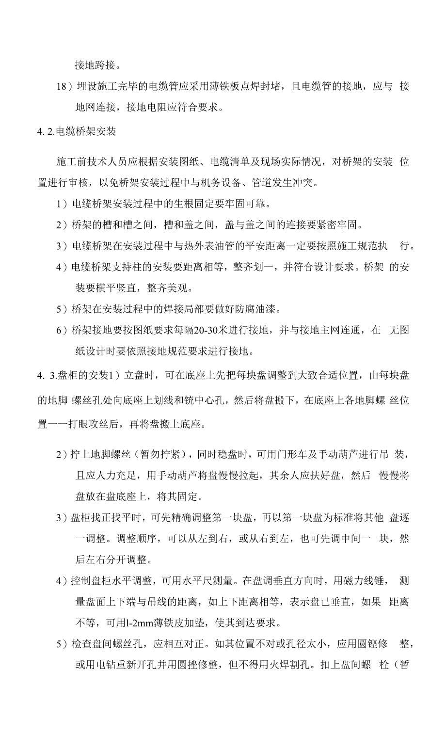 发电公司C级检修热控非标项目主要施工技术措施.docx_第5页