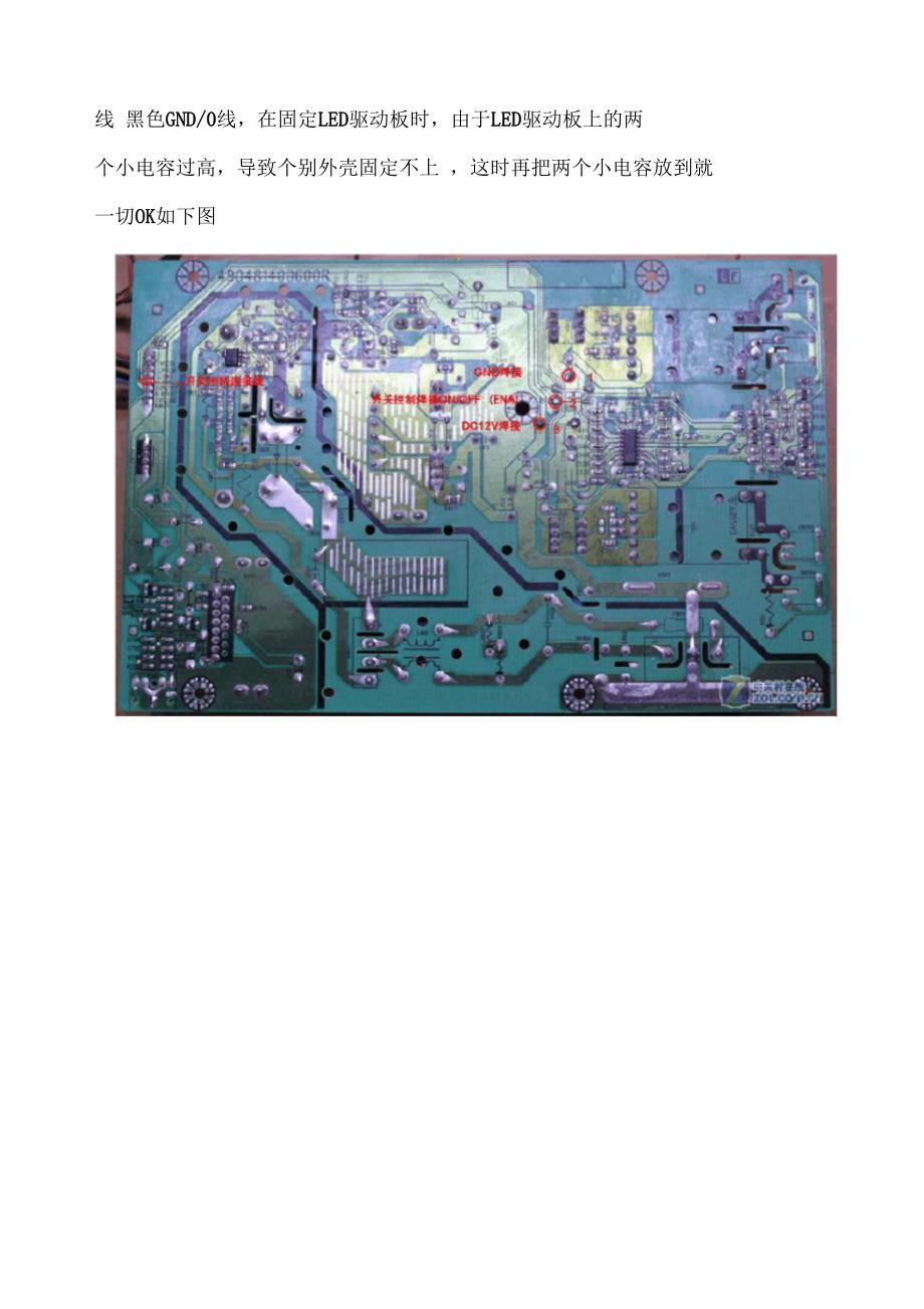 液晶显示器灯管改装LED背光灯条图解_第3页