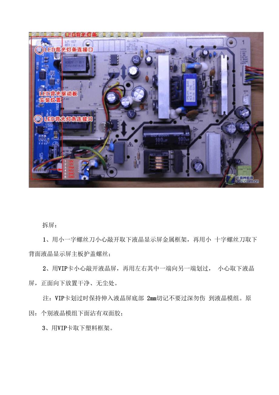 液晶显示器灯管改装LED背光灯条图解_第4页