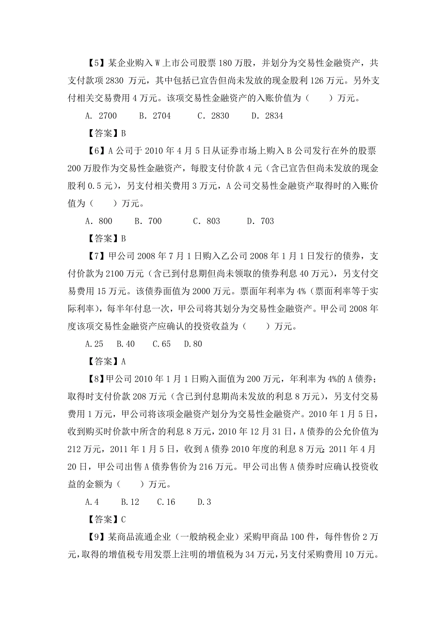 第四章主要经济业务事项账务处理上练习答案_第2页