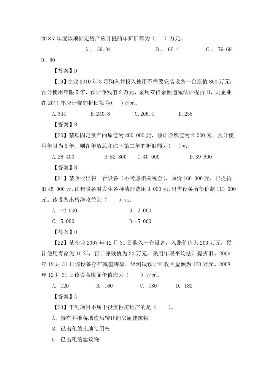 第四章主要经济业务事项账务处理上练习答案_第5页