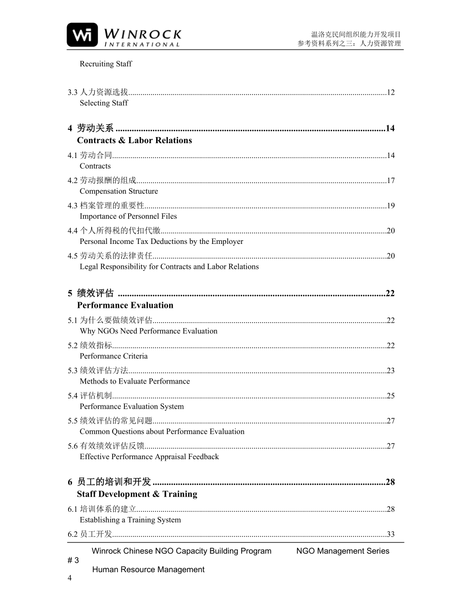 (精品)HumanResourceManagementGuidelinesforChineseNGOs_第4页